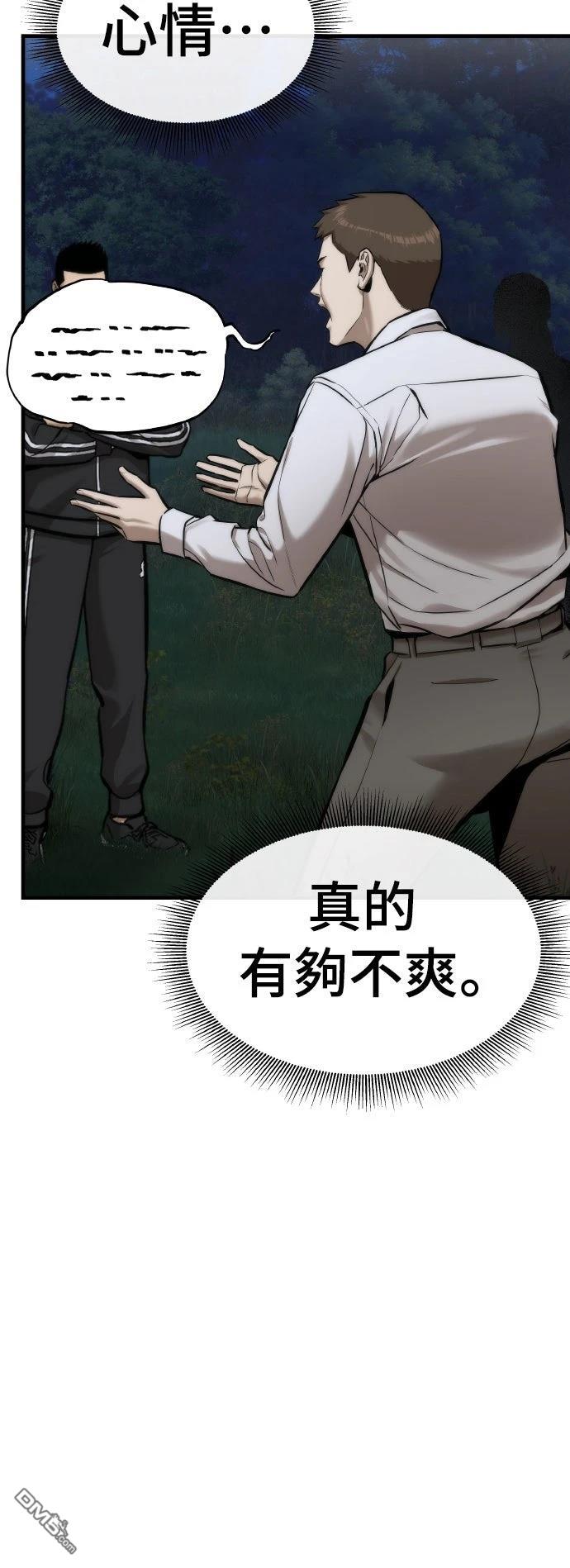 🍹回归修仙传 第3话 第4页