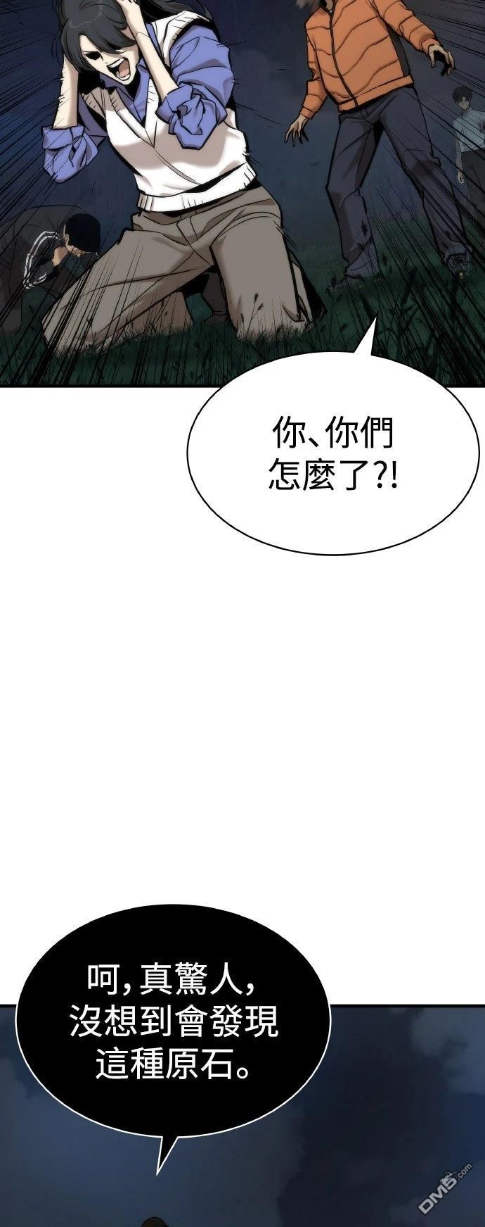 🍹回归修仙传 第3话 第43页