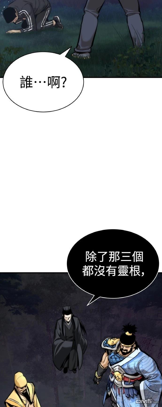 🍹回归修仙传 第3话 第46页
