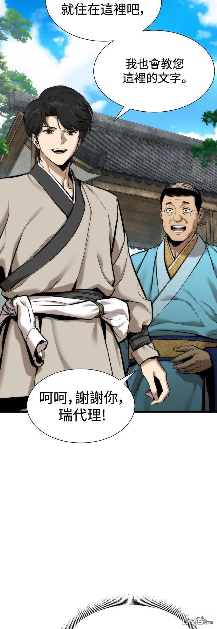 🍹回归修仙传 第5话 第25页