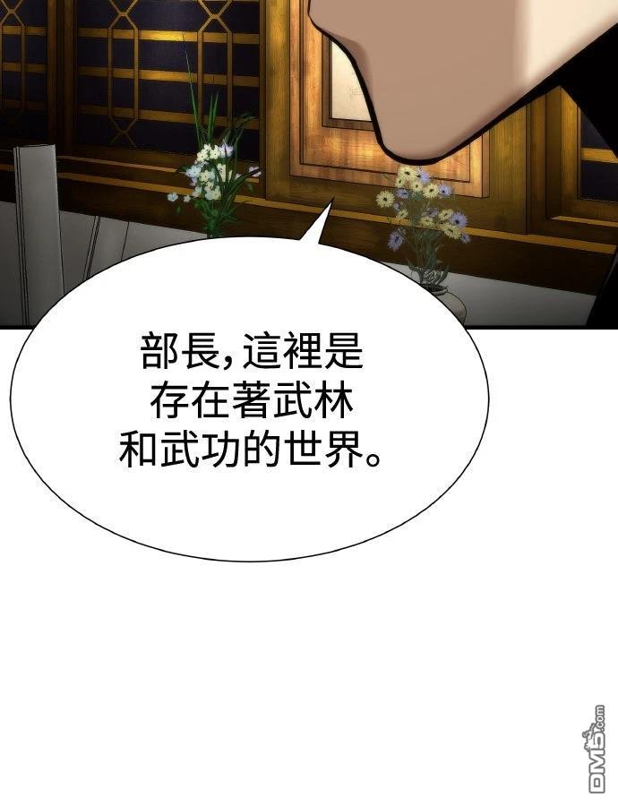 🍹回归修仙传 第5话 第43页