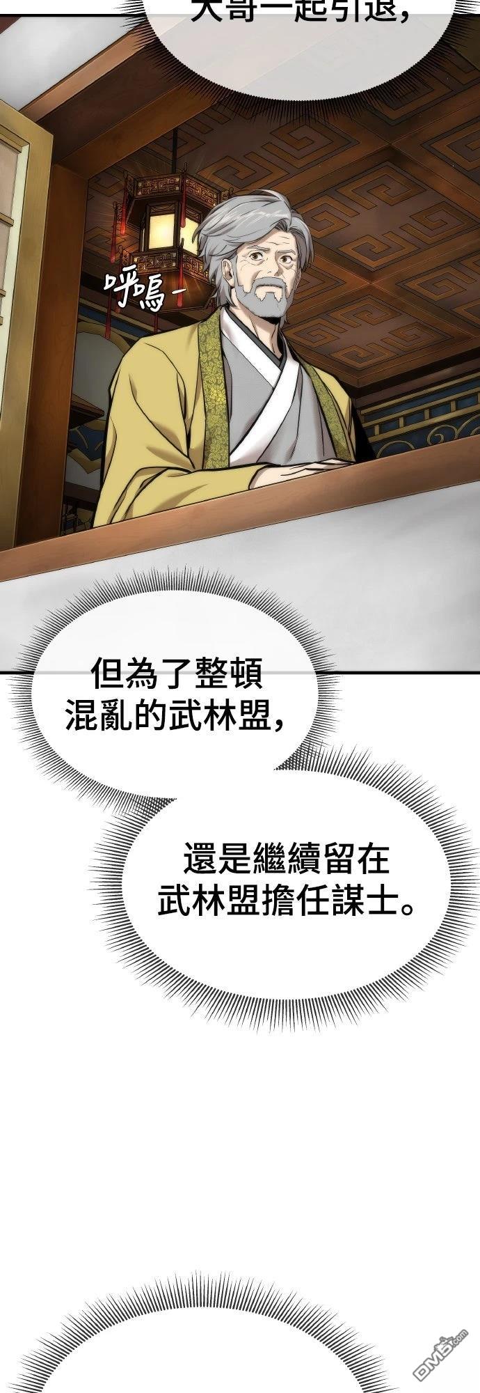 🍹回归修仙传 第7话 第11页