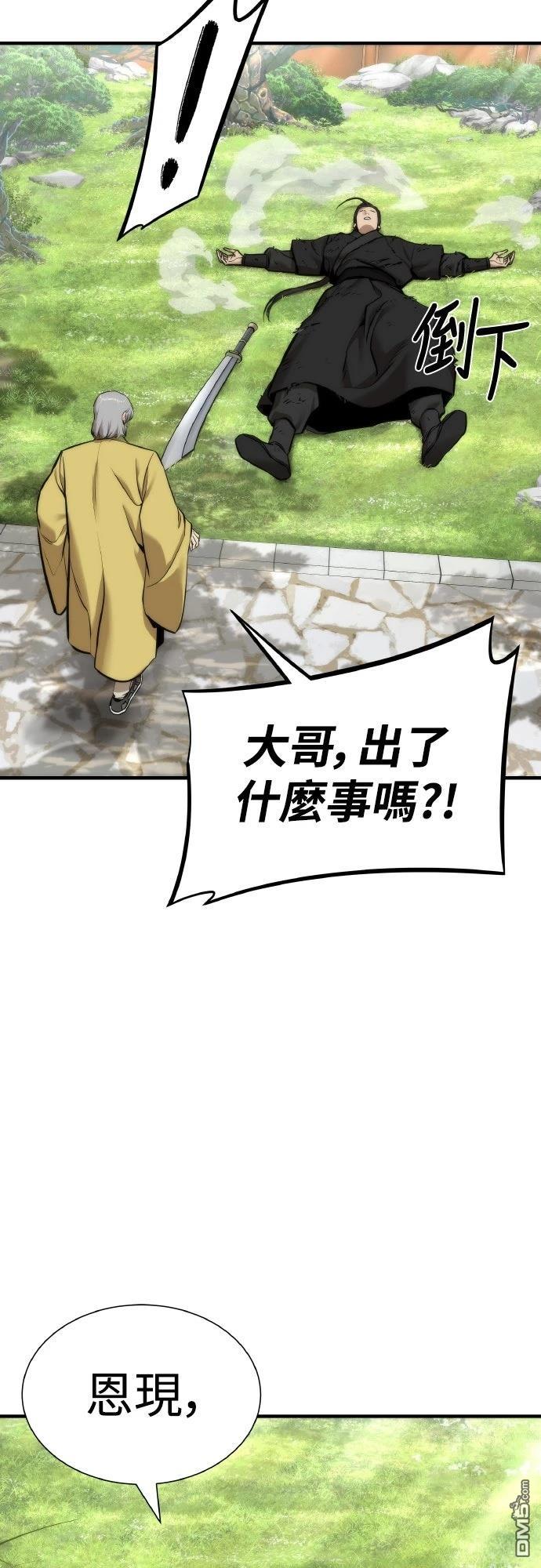 🍹回归修仙传 第7话 第18页