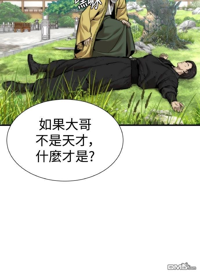 🍹回归修仙传 第7话 第20页