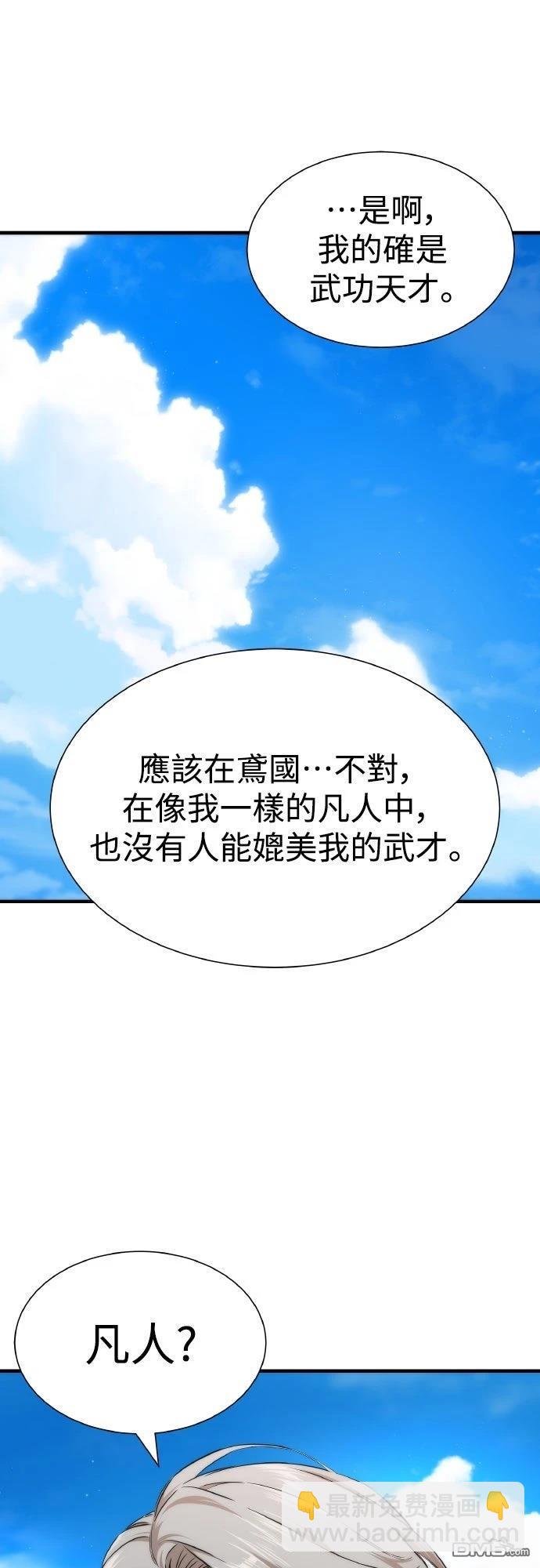 🍹回归修仙传 第7话 第21页