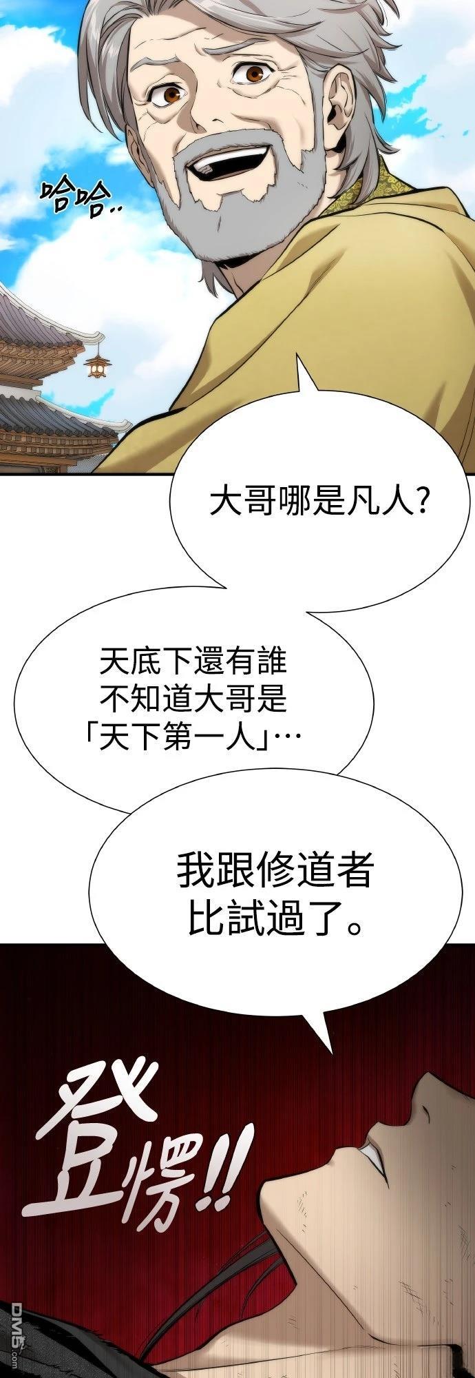 🍹回归修仙传 第7话 第22页