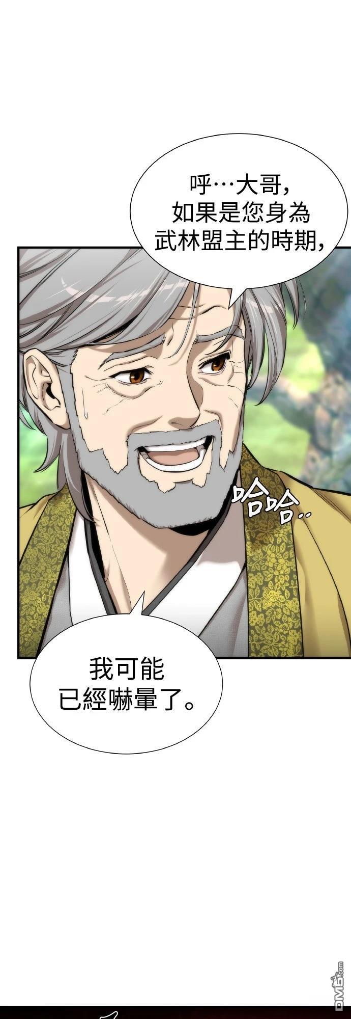 🍹回归修仙传 第7话 第34页