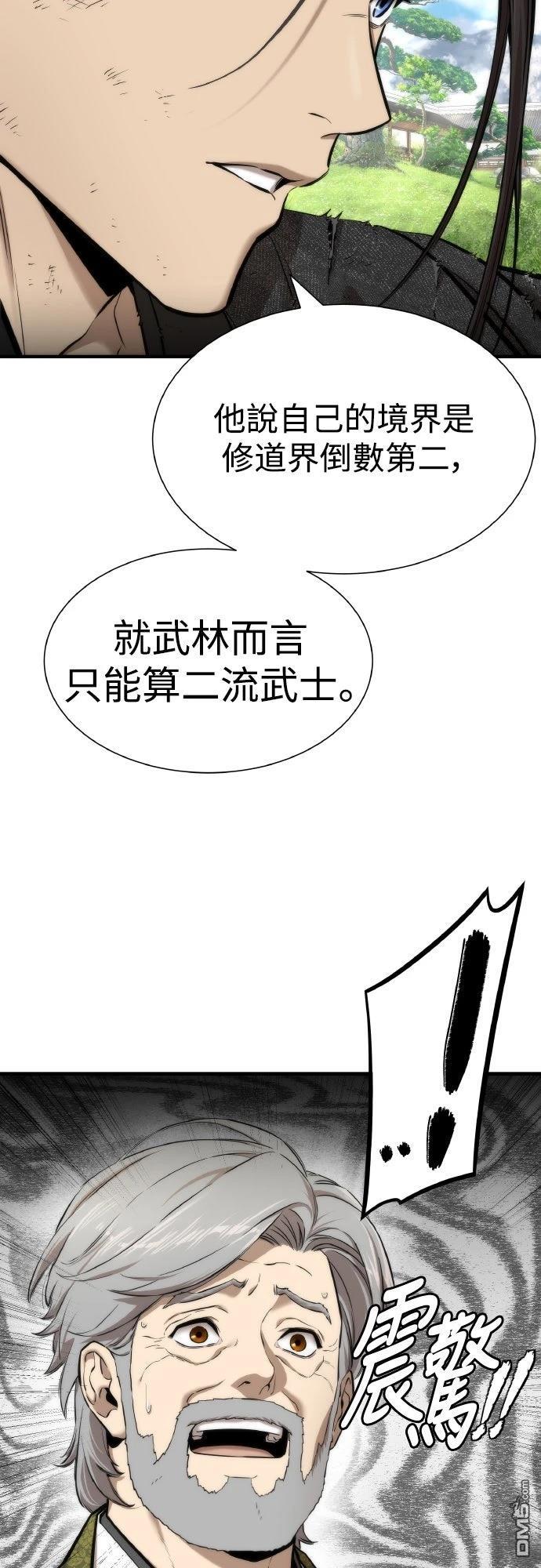 🍹回归修仙传 第7话 第39页