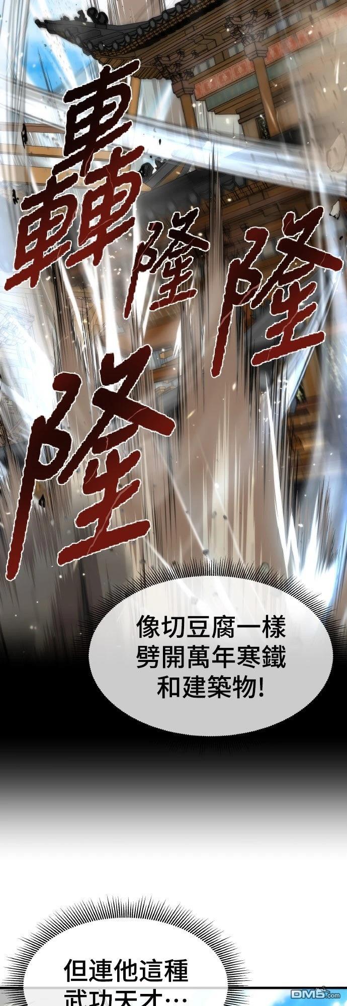 🍹回归修仙传 第7话 第43页