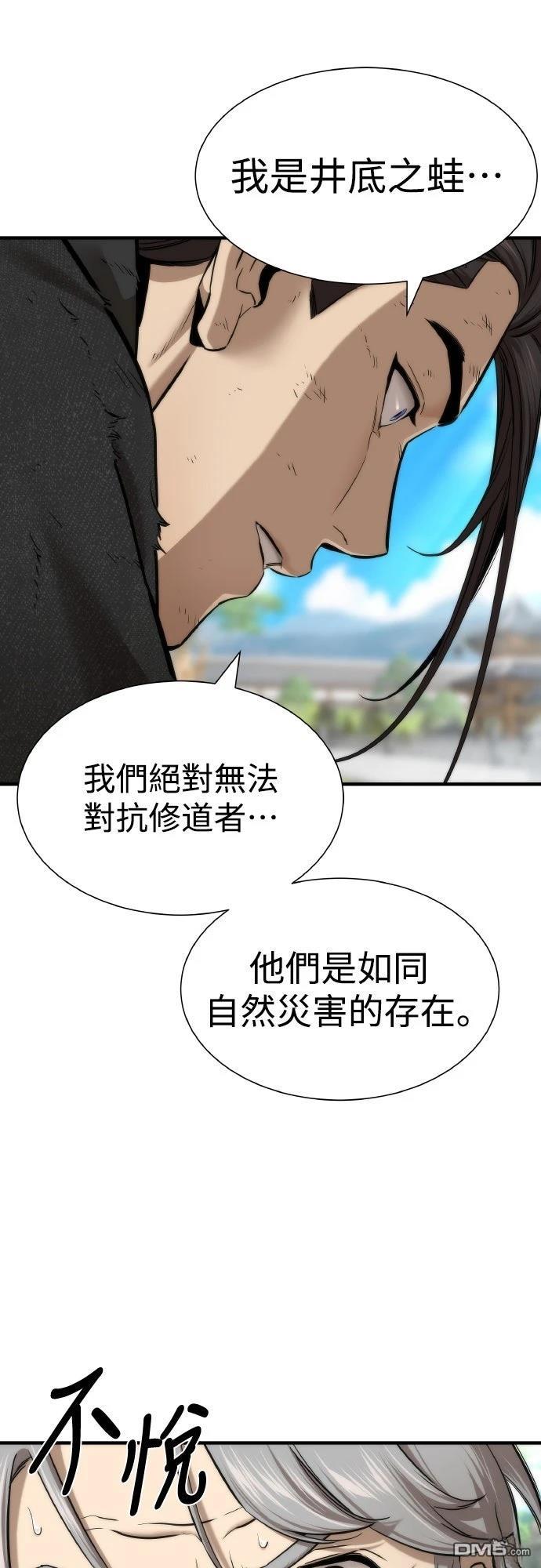 🍹回归修仙传 第7话 第45页