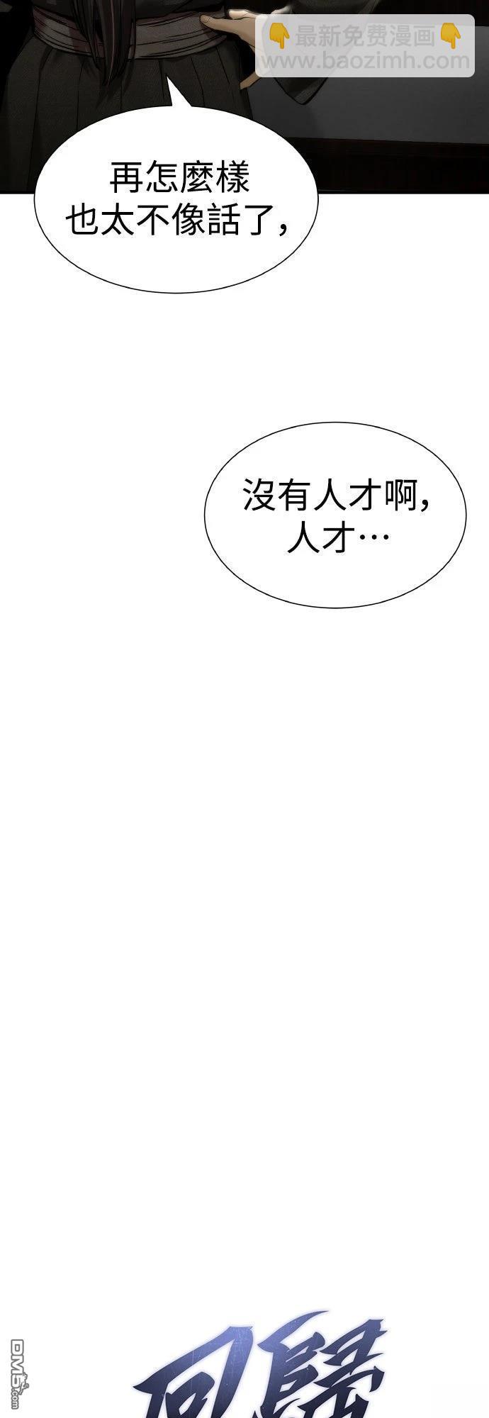🍹回归修仙传 第7话 第6页