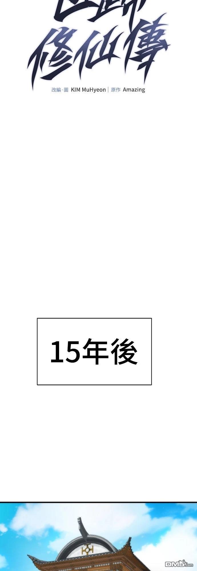 🍹回归修仙传 第7话 第7页