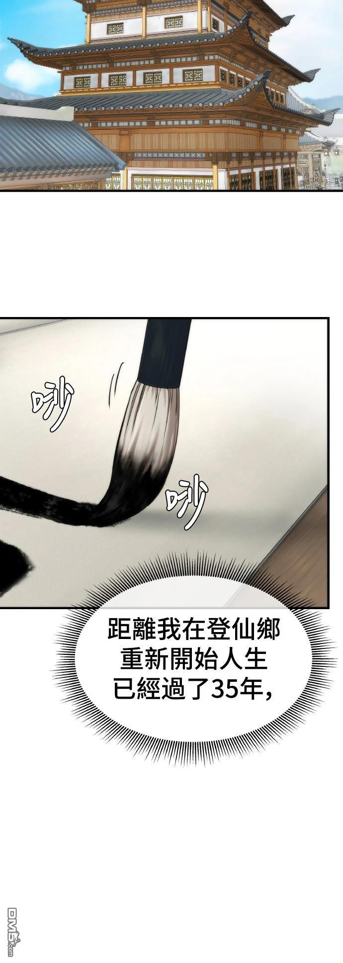 🍹回归修仙传 第7话 第8页