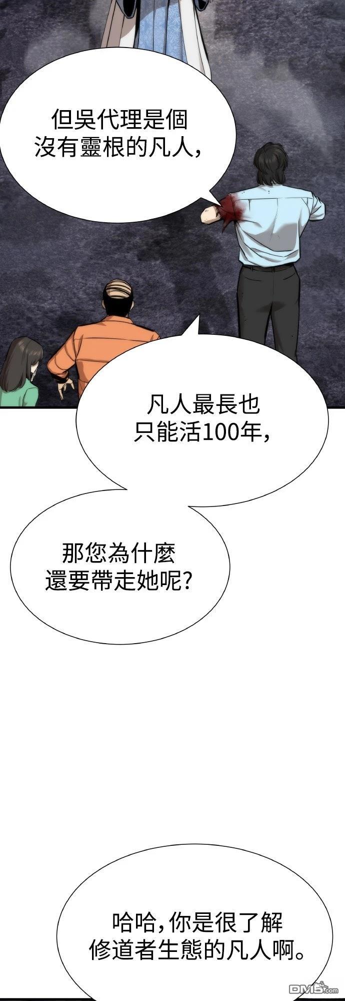 🍹回归修仙传 第9话 第26页