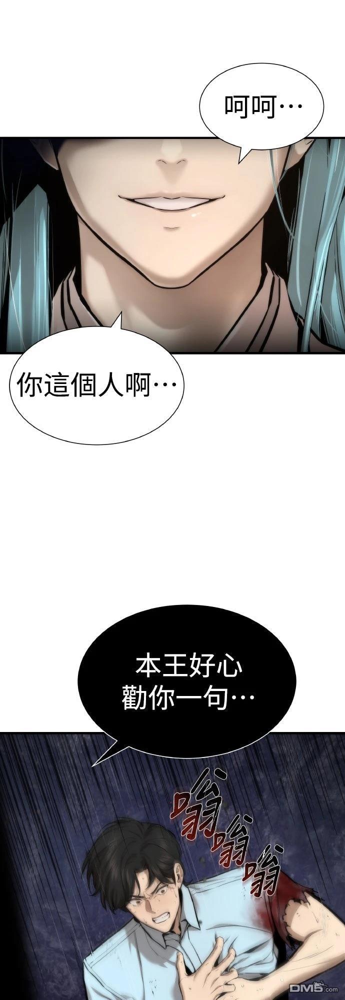 🍹回归修仙传 第9话 第29页