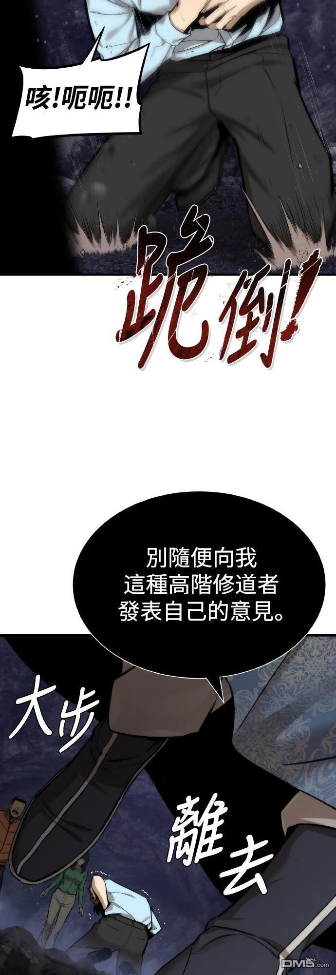 🍹回归修仙传 第9话 第30页