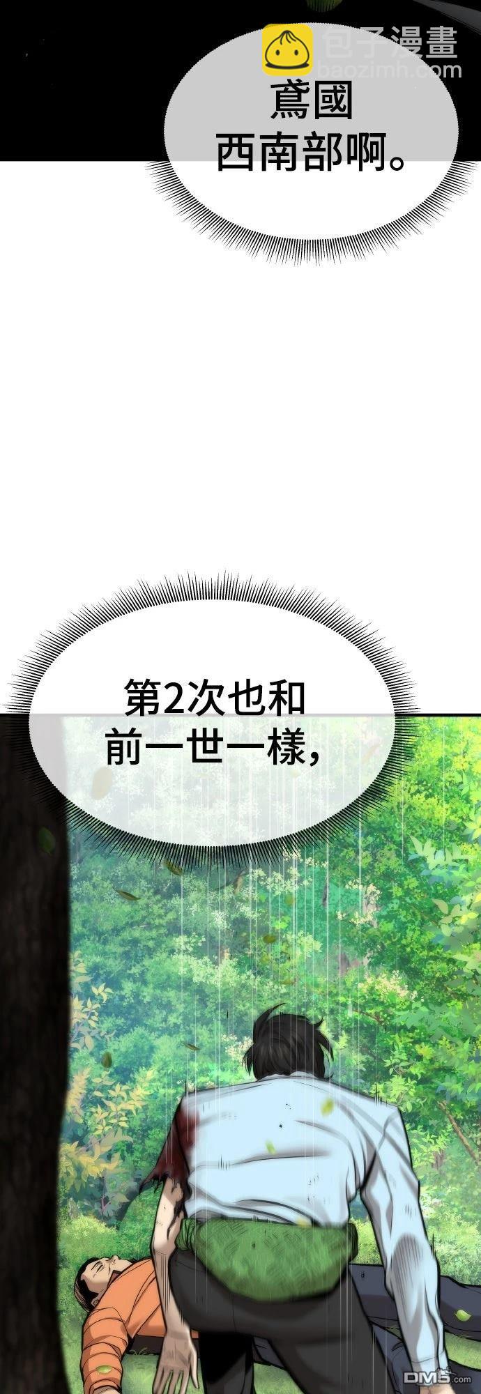 🍹回归修仙传 第9话 第47页