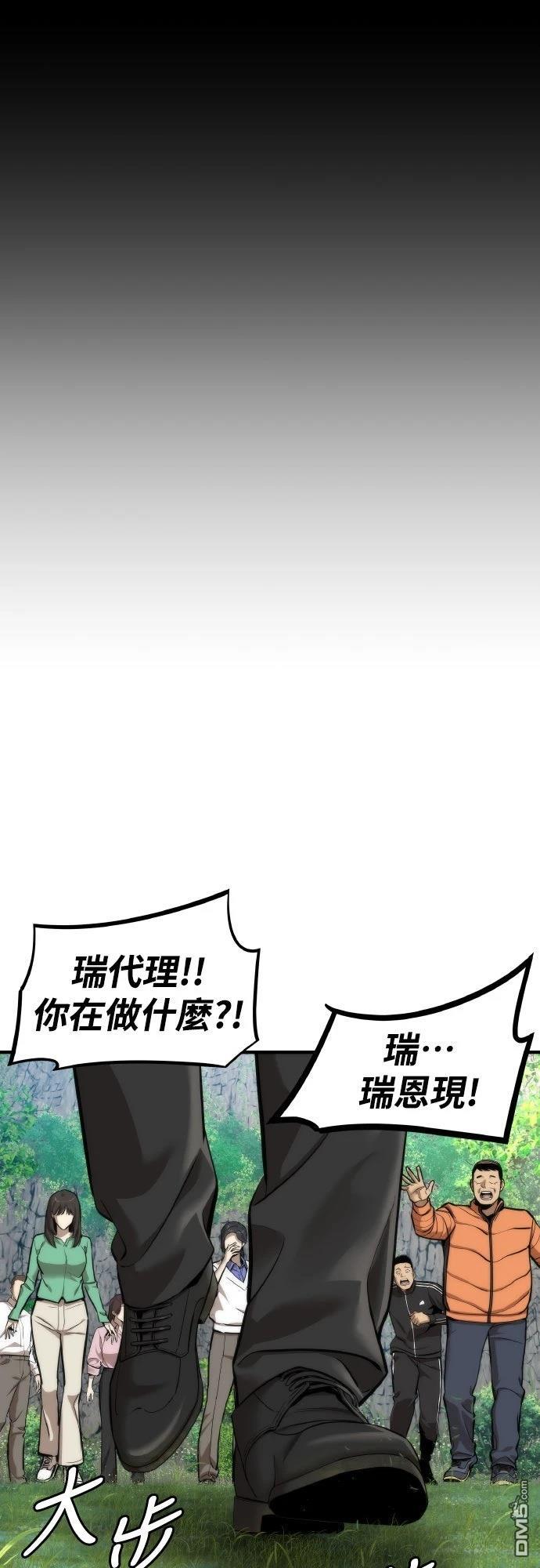 🍹回归修仙传 第9话 第5页