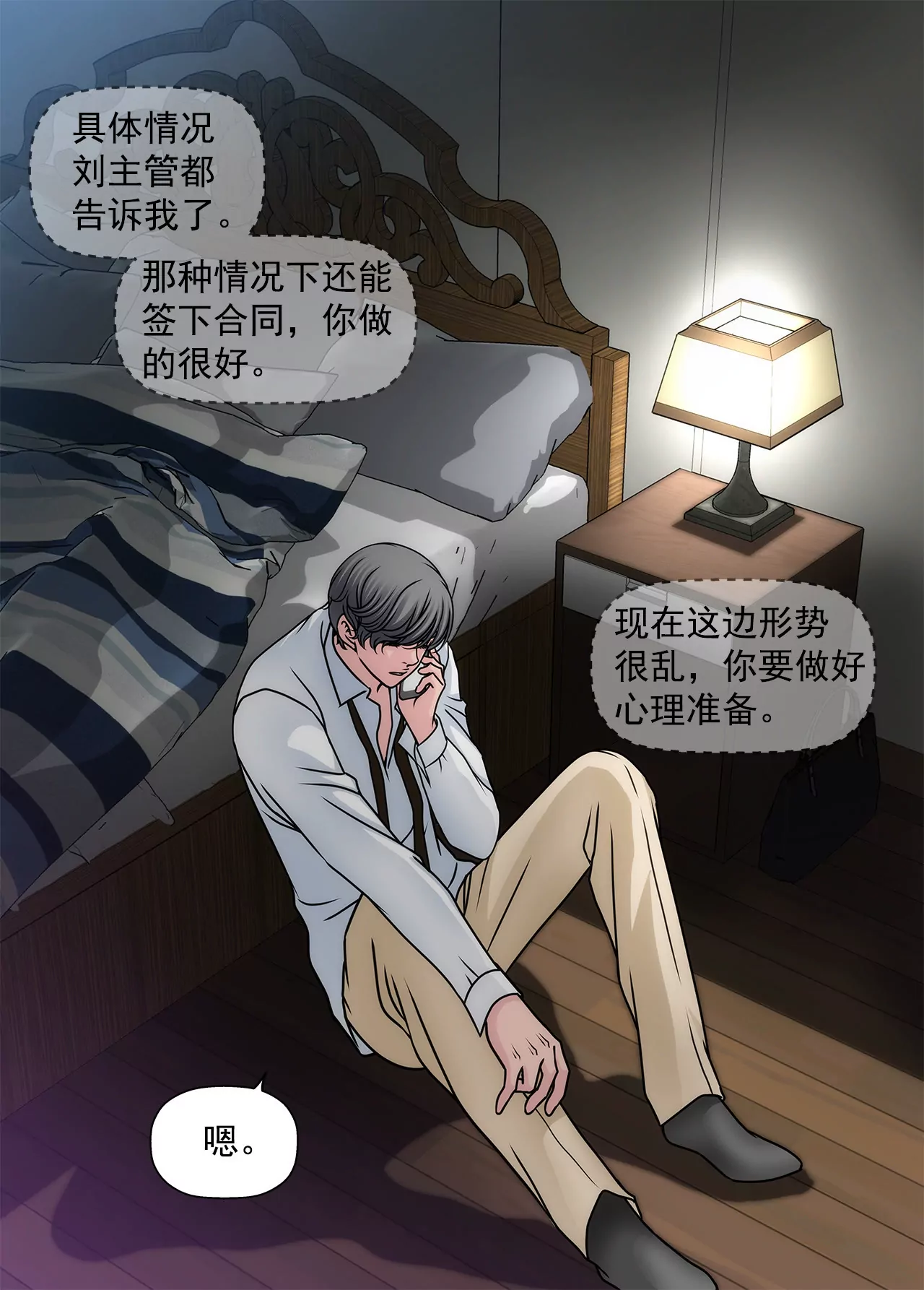 第101话 你相信我就够了-第101话