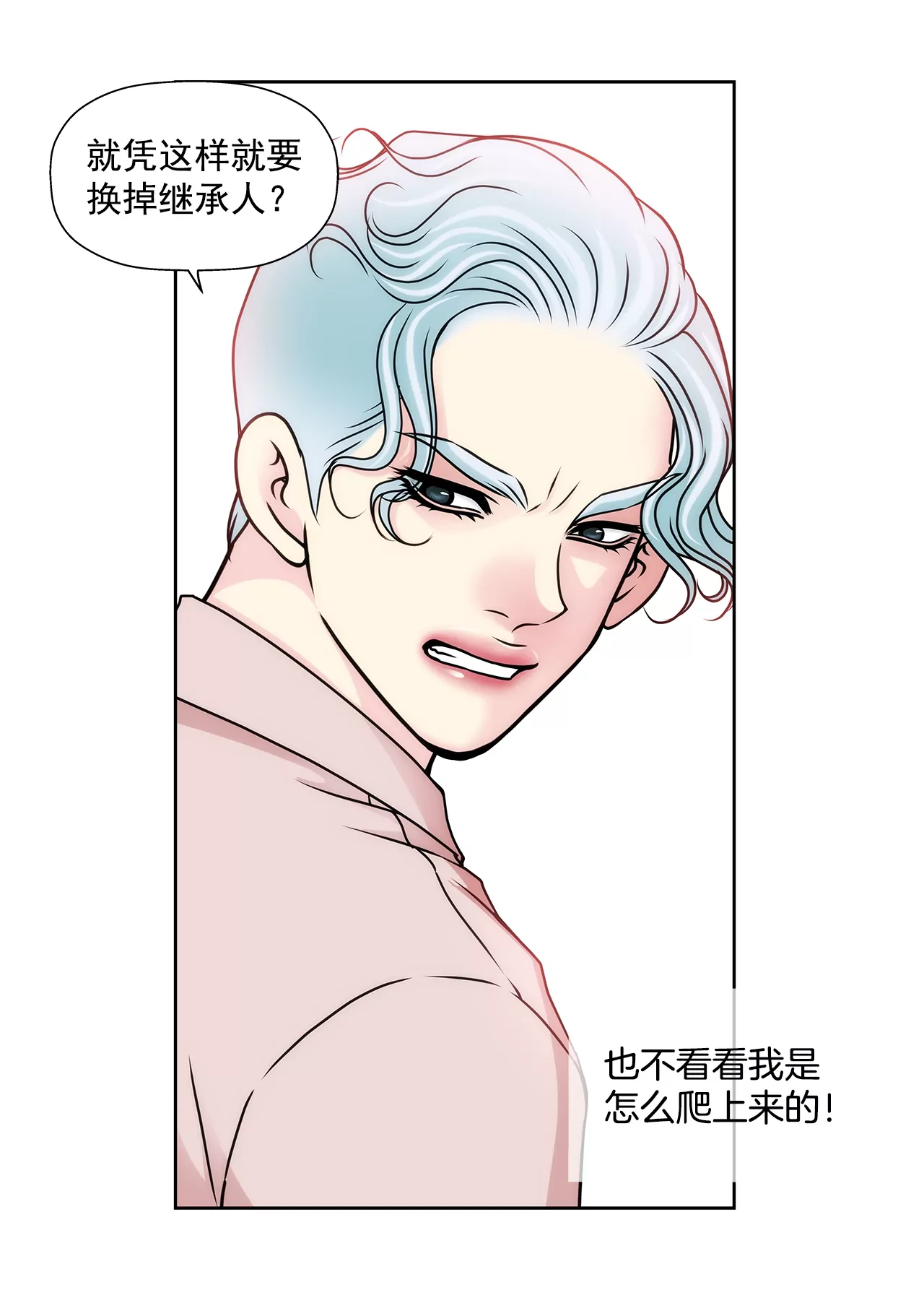 第104话（下） 少爷们的斗争-第105话