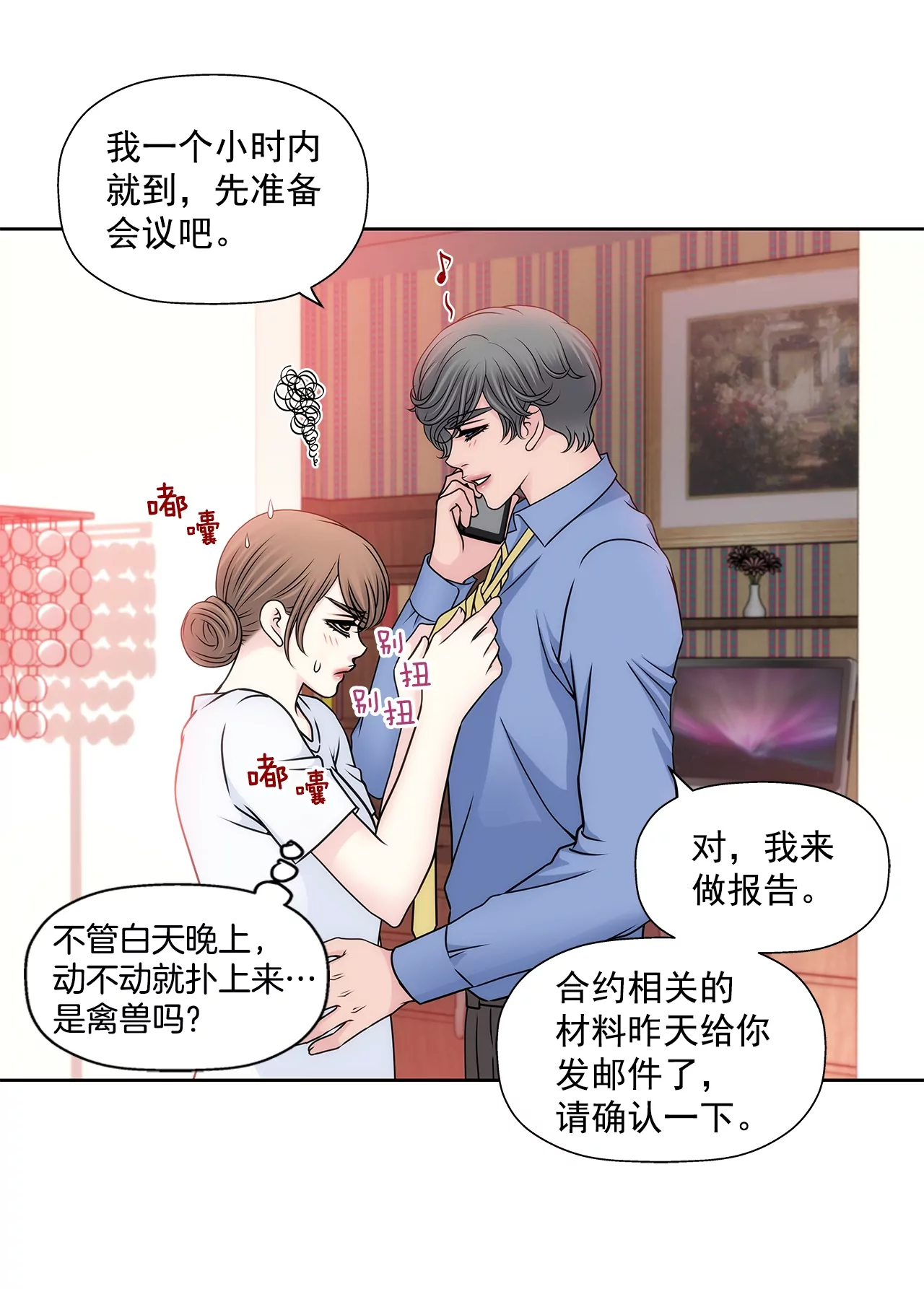 第104话（下） 少爷们的斗争-第105话