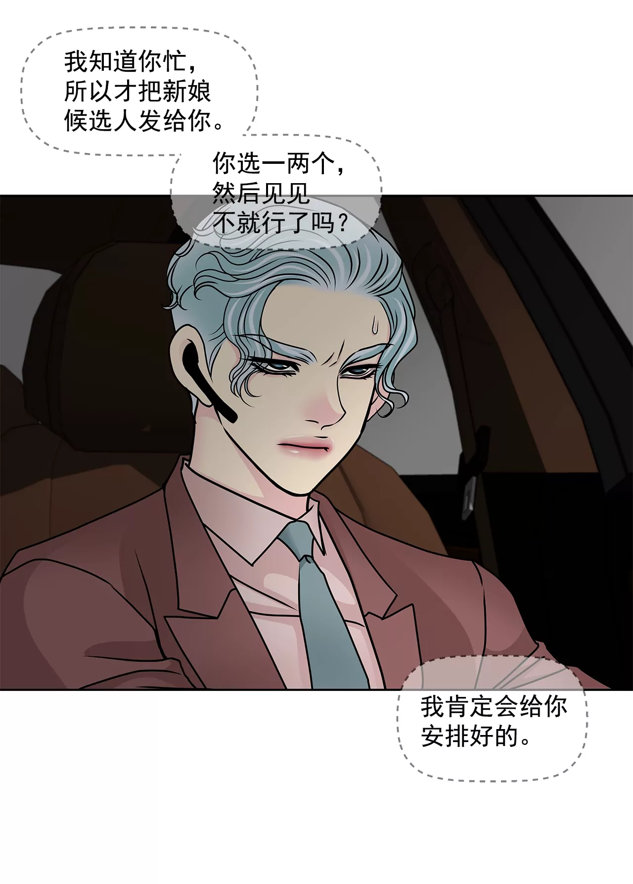 第104话（下） 少爷们的斗争-第105话