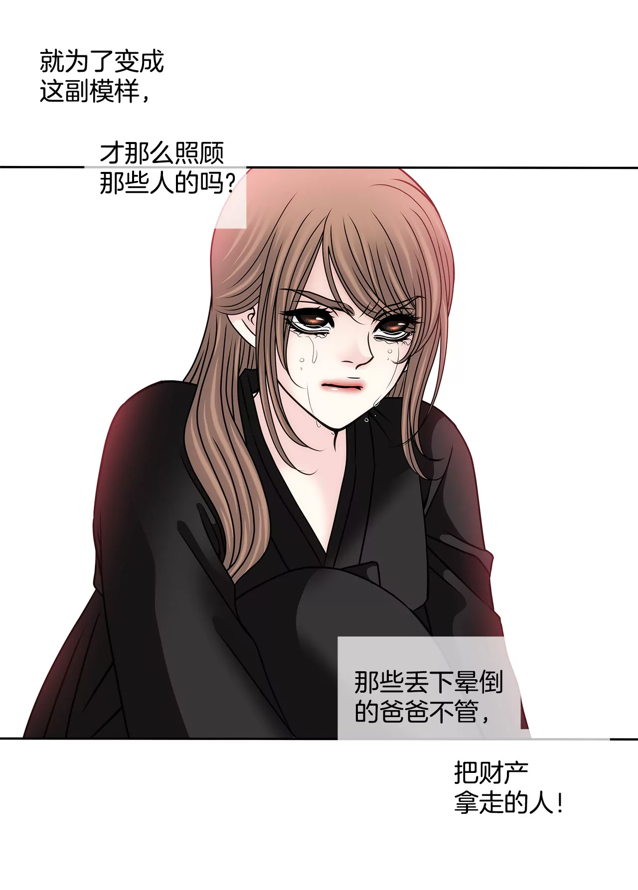 第112话 我要他们付出代价-第113话