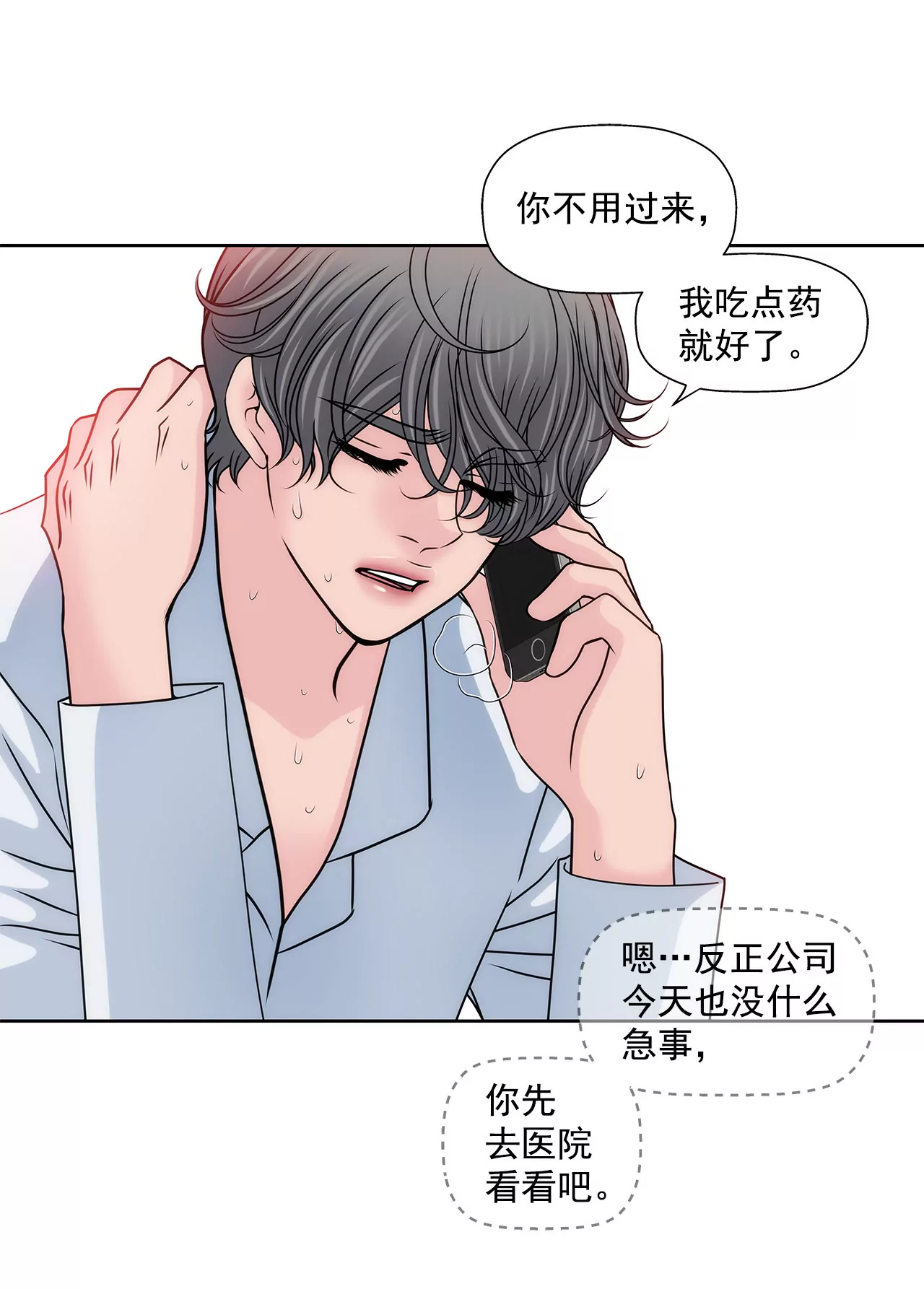 第120话 感冒-第121话