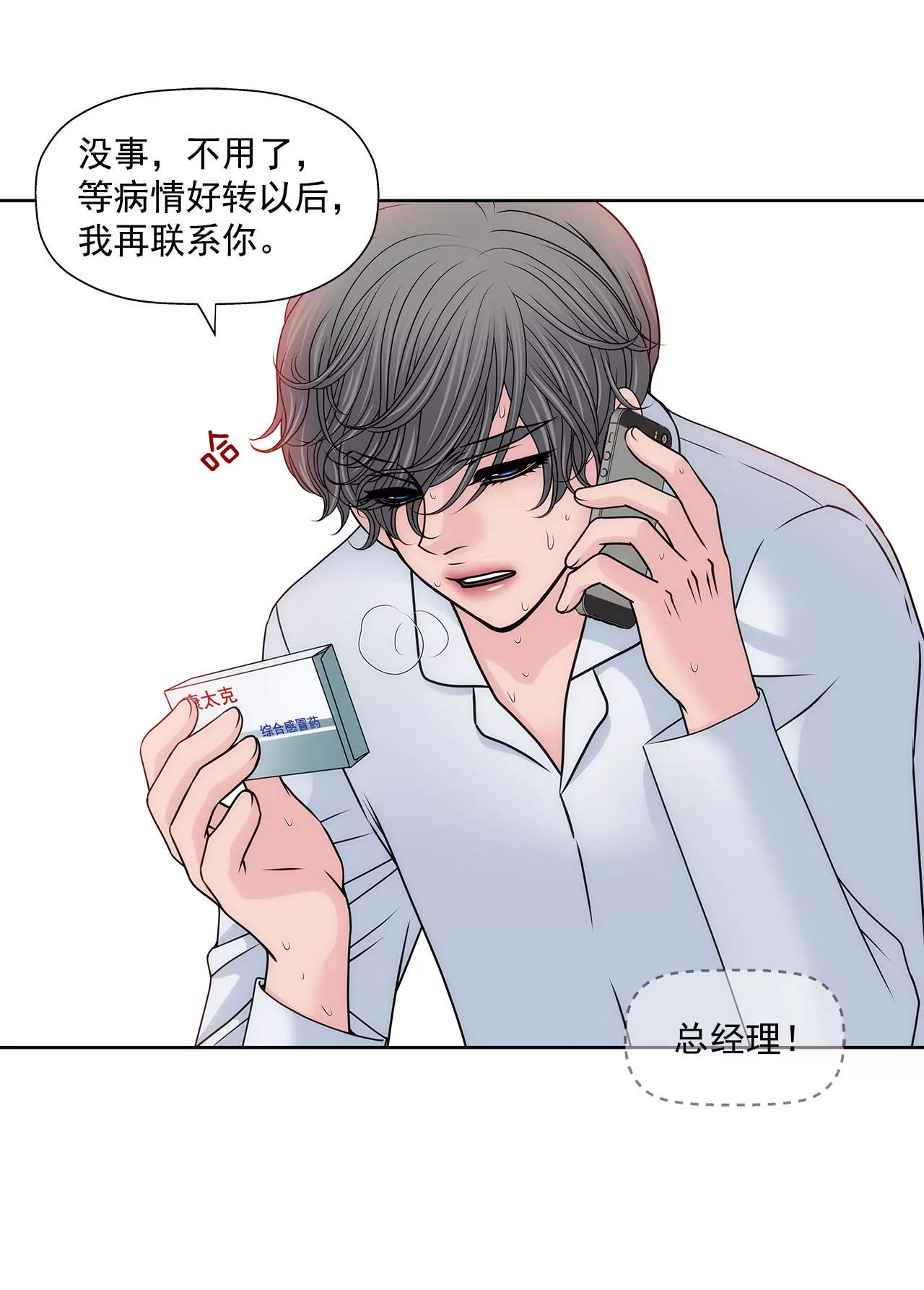 第120话 感冒-第121话
