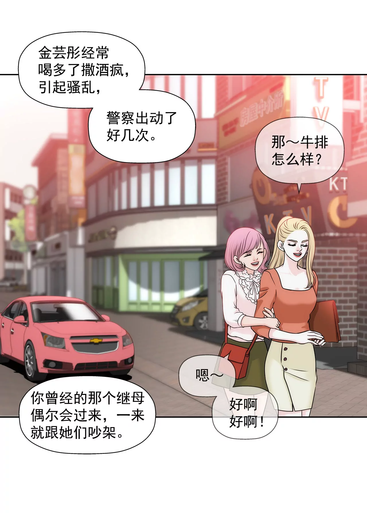 第124话 找到你们了-第125话