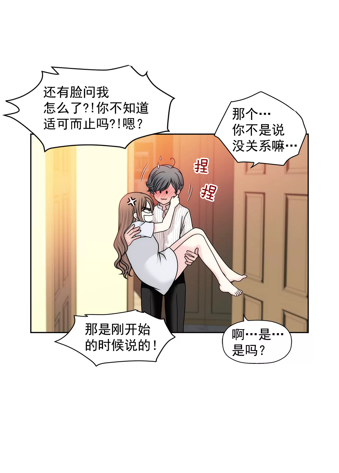 第132话 高副董的邀请-第133话