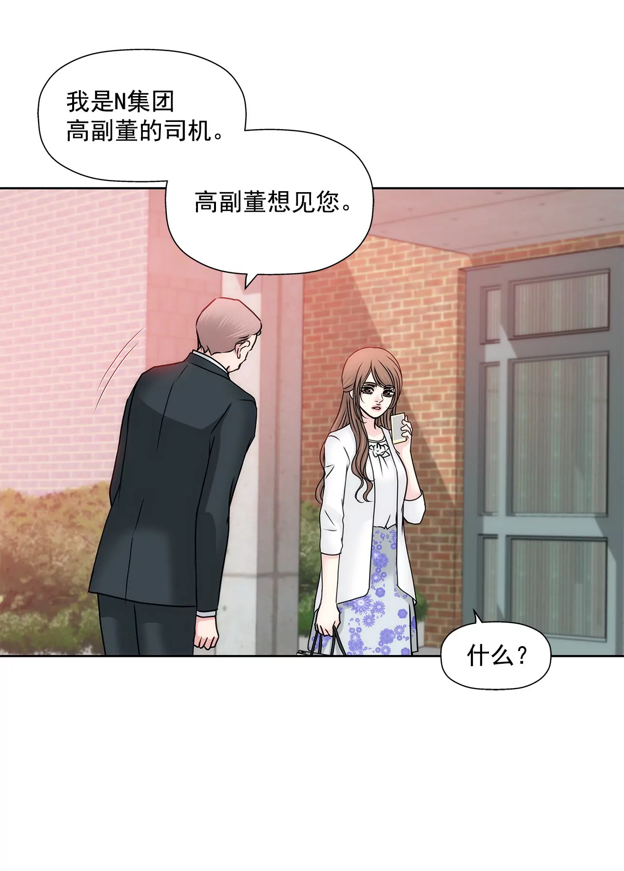 第132话 高副董的邀请-第133话