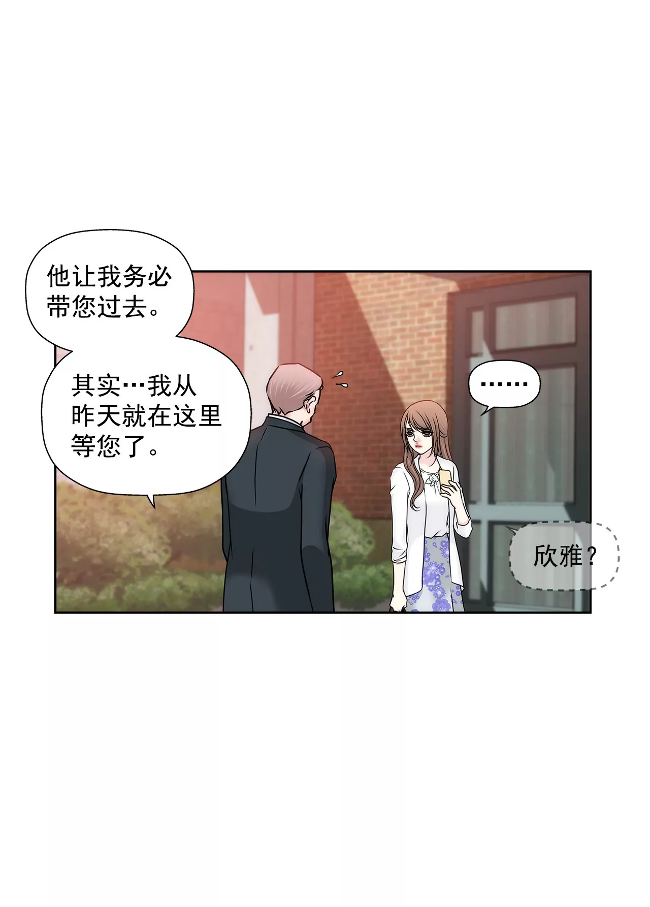 第132话 高副董的邀请-第133话