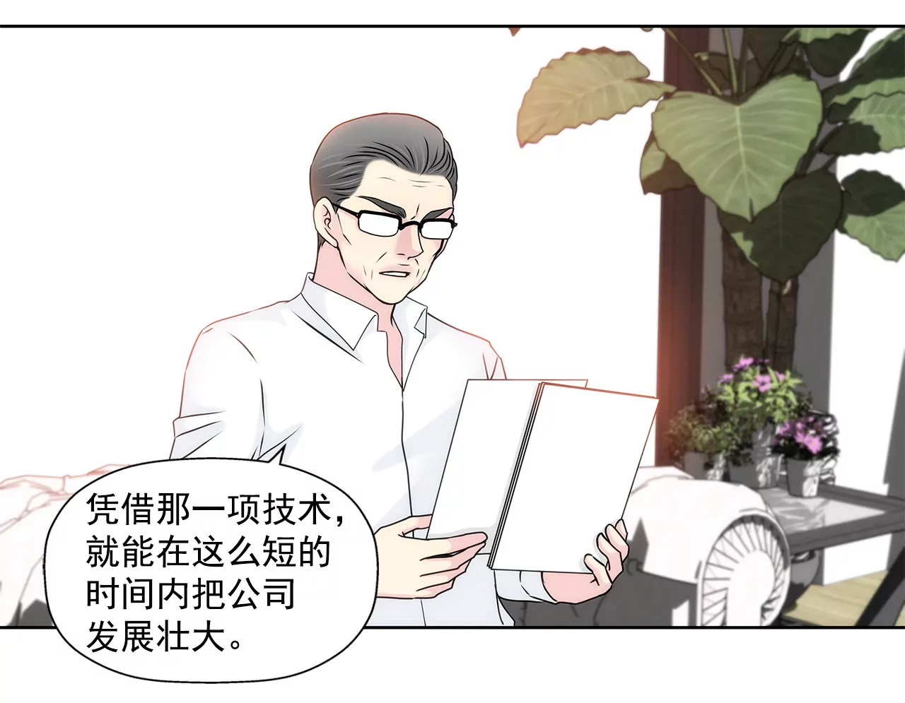 第132话 高副董的邀请-第133话