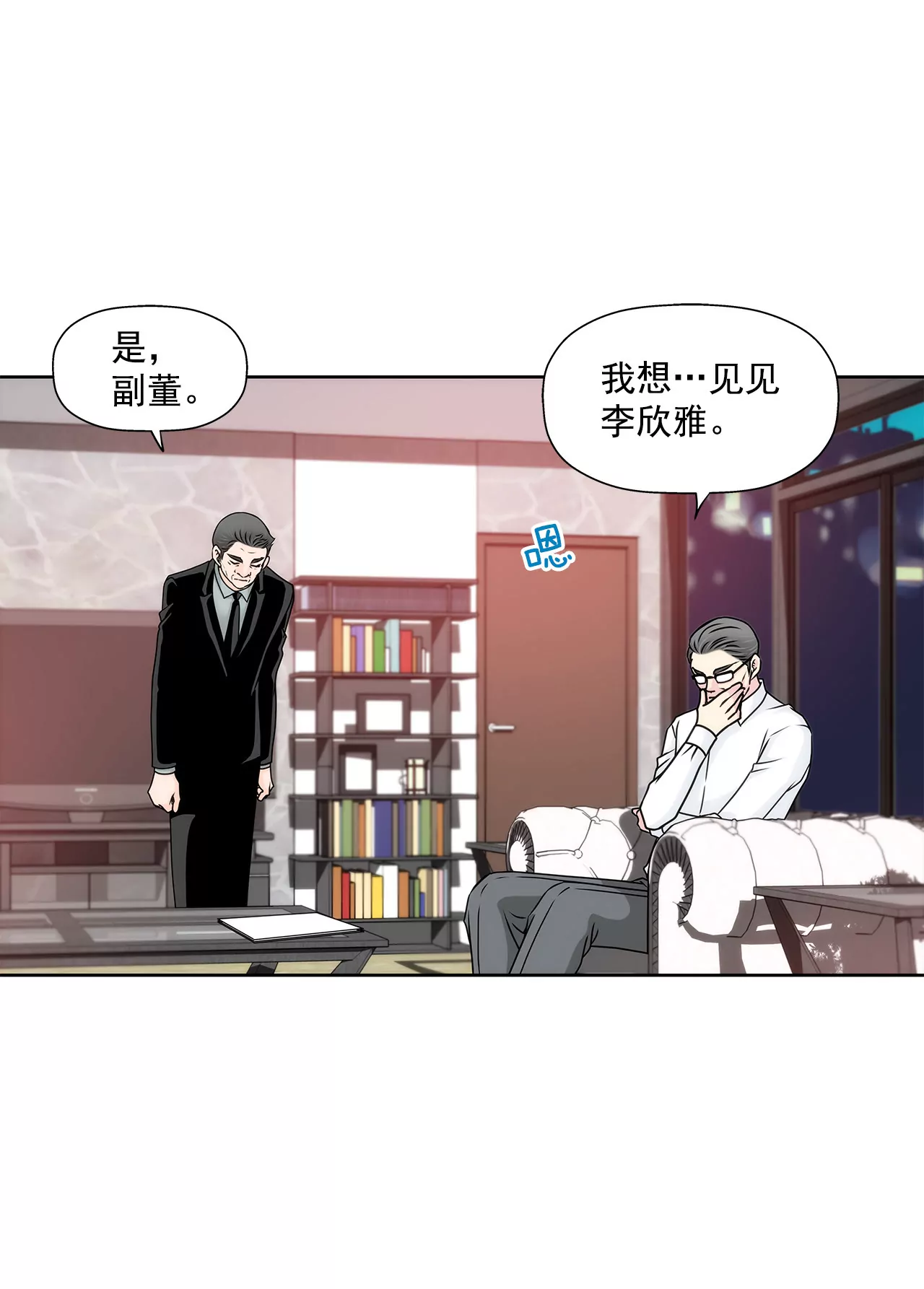 第132话 高副董的邀请-第133话