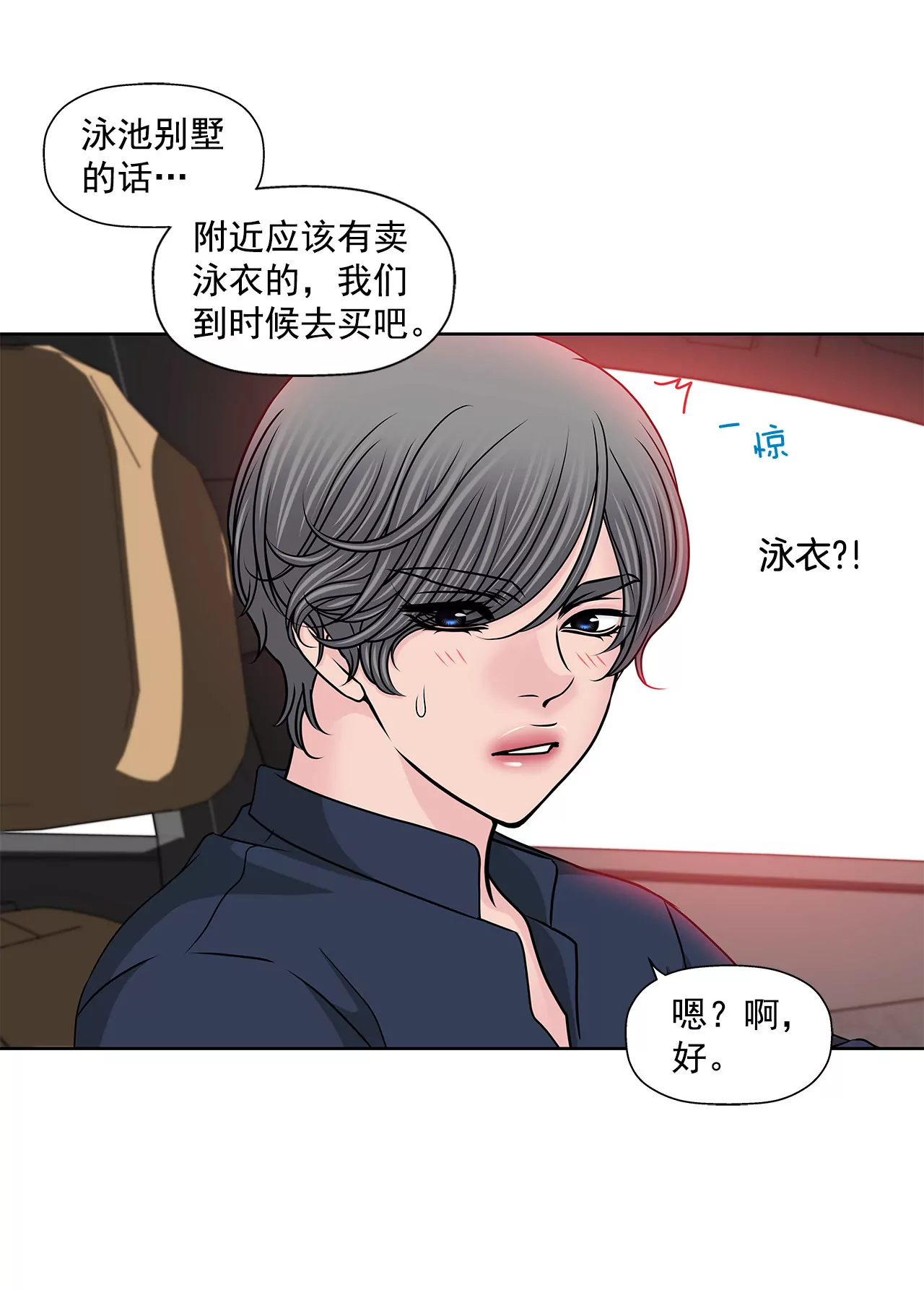 第138话 度假-第139话