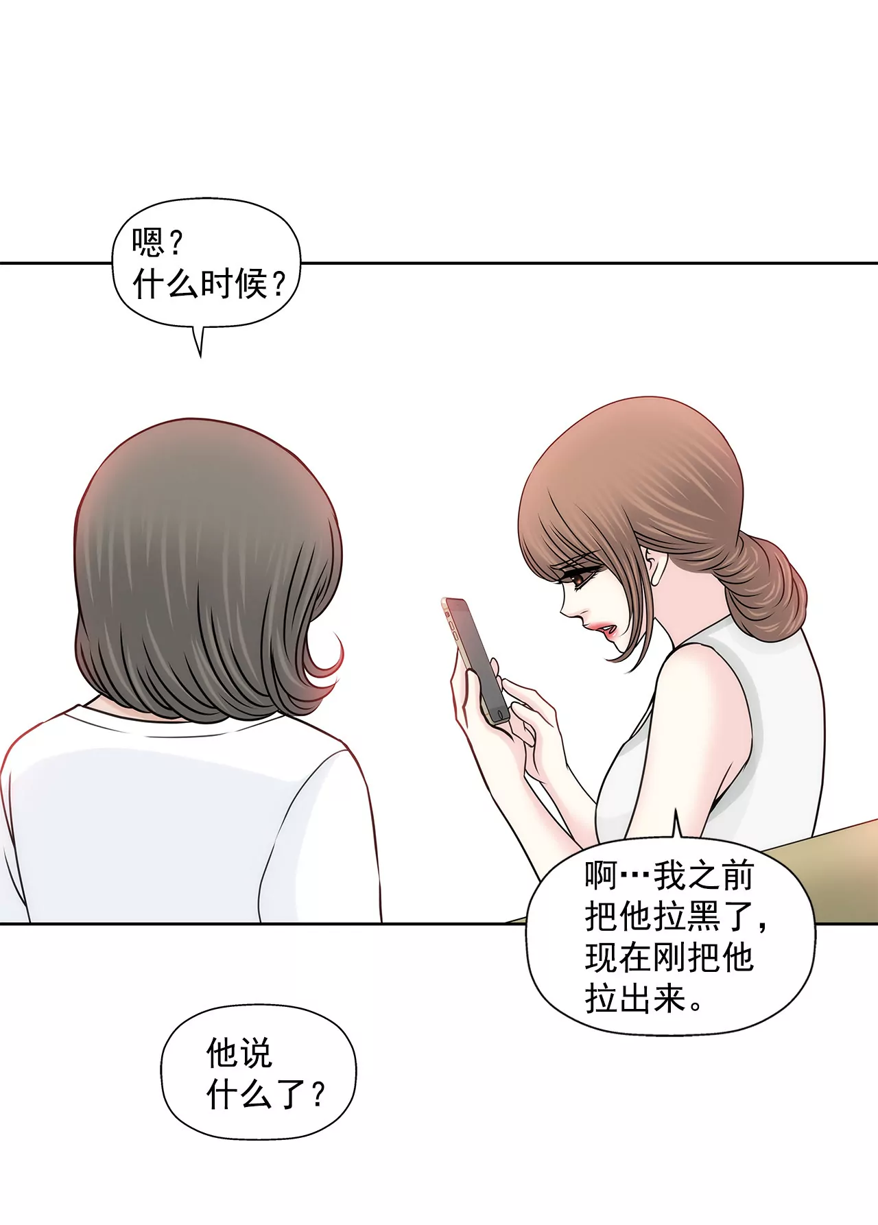 第142话 新的风波-第143话