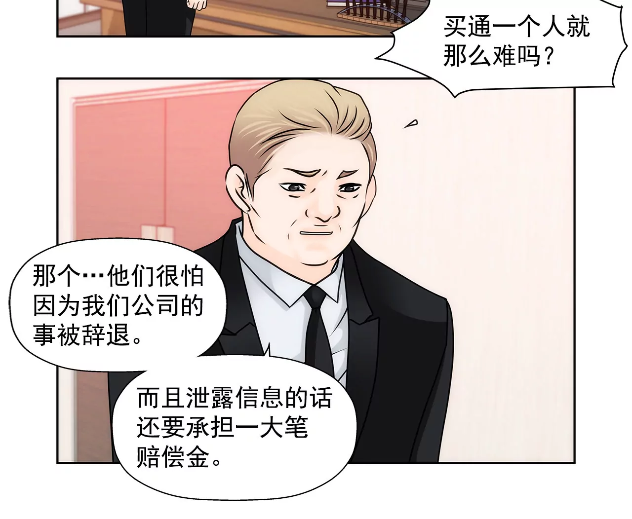 第142话 新的风波-第143话