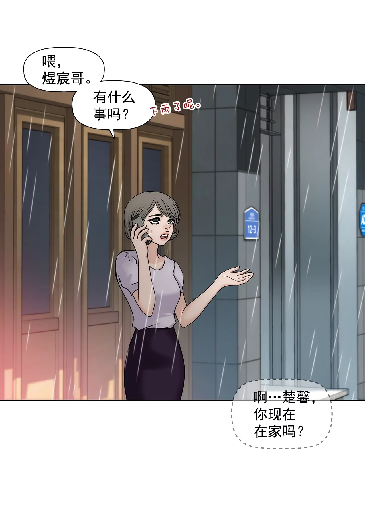 第166话 怎么能这样对我-第167话