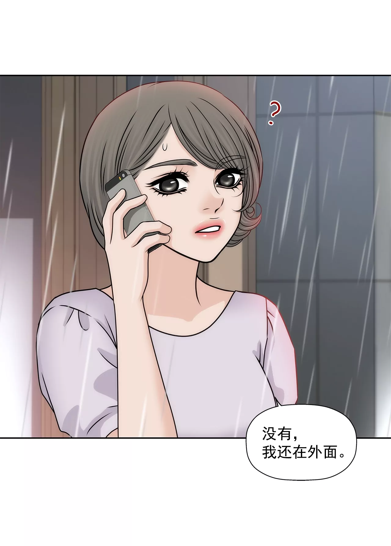 第166话 怎么能这样对我-第167话