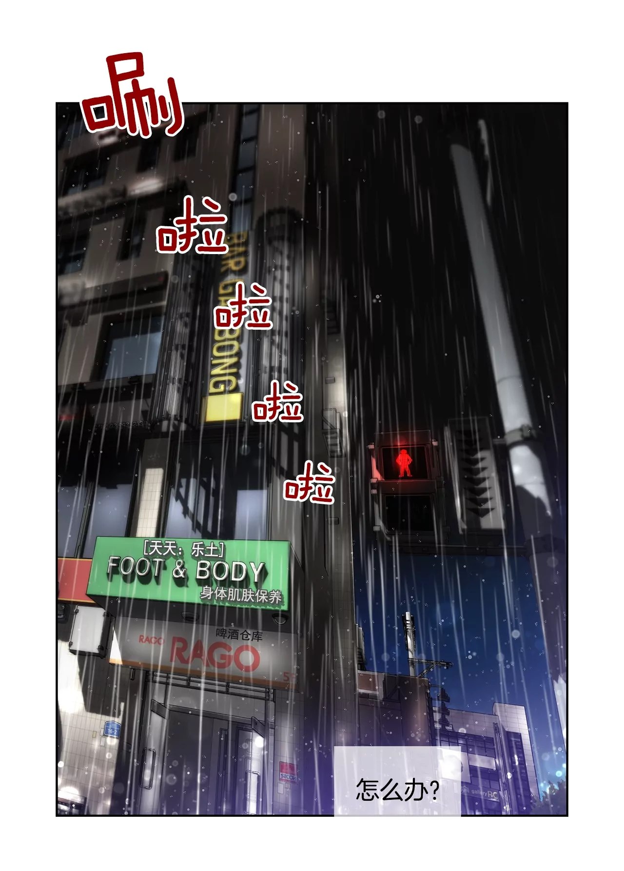 第166话 怎么能这样对我-第167话