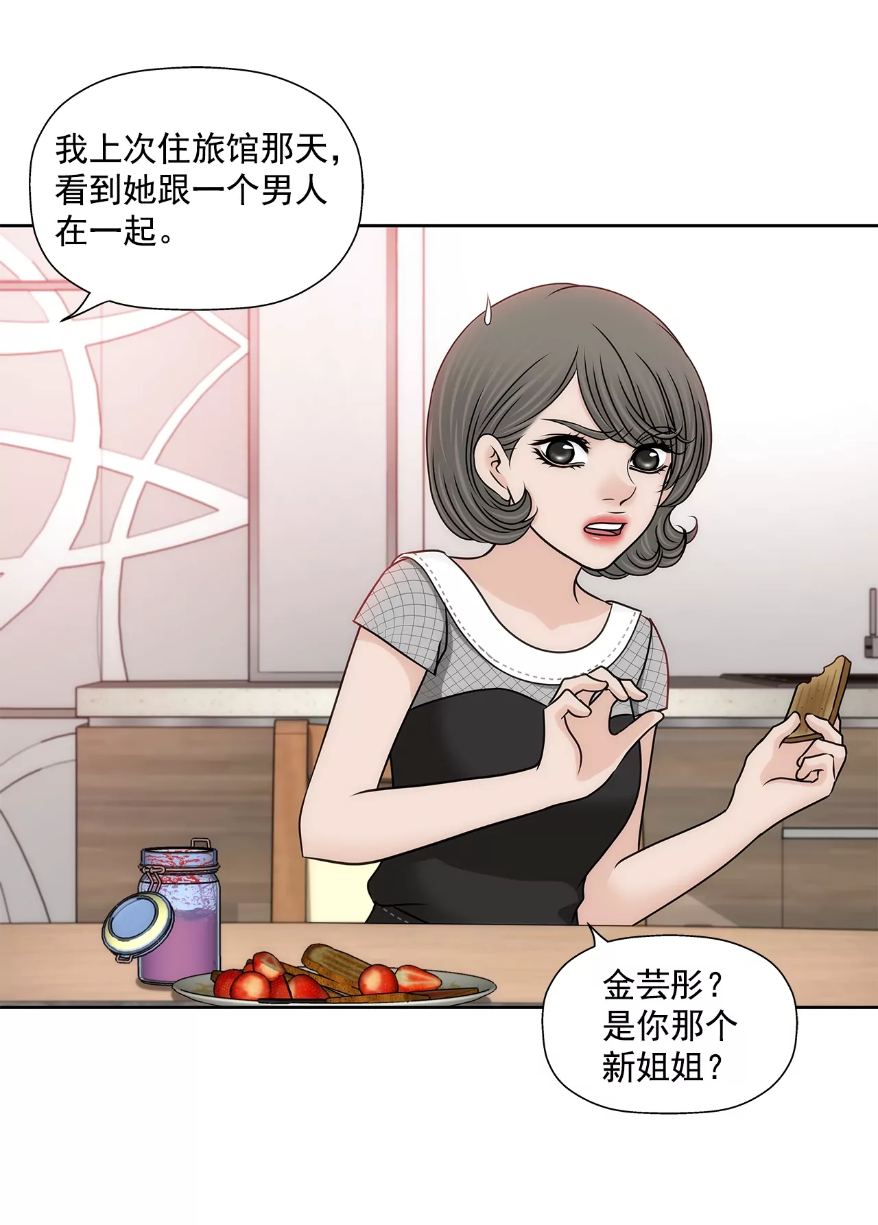 第178话 她说谎！-第179话