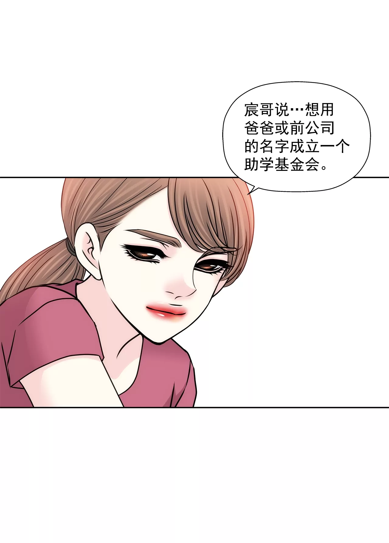 第186话 助学基金会-第187话