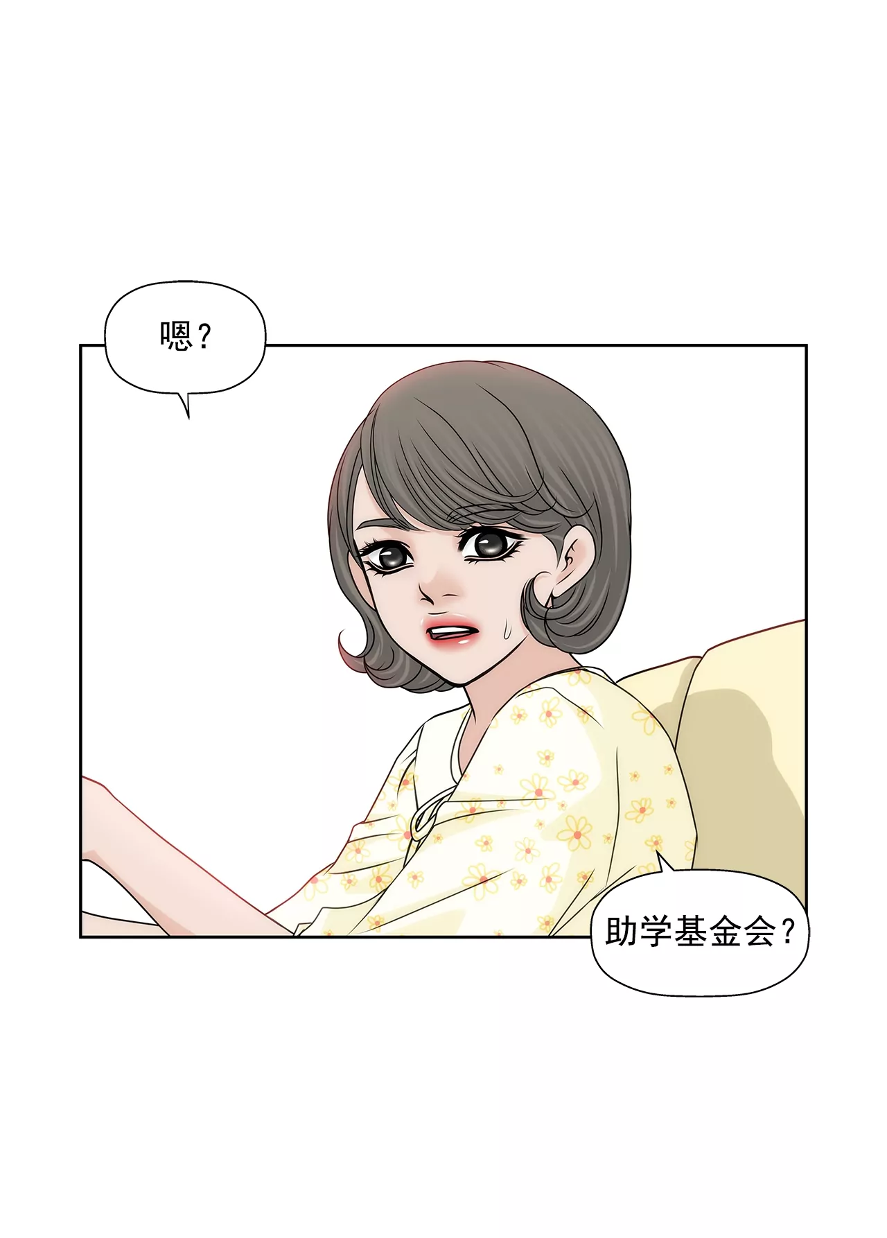 第186话 助学基金会-第187话