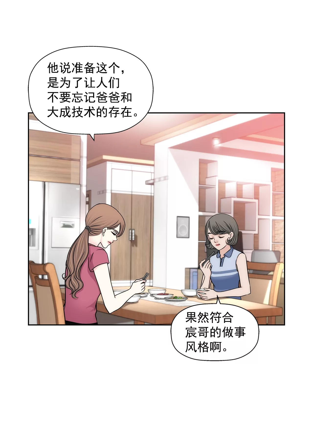 第186话 助学基金会-第187话