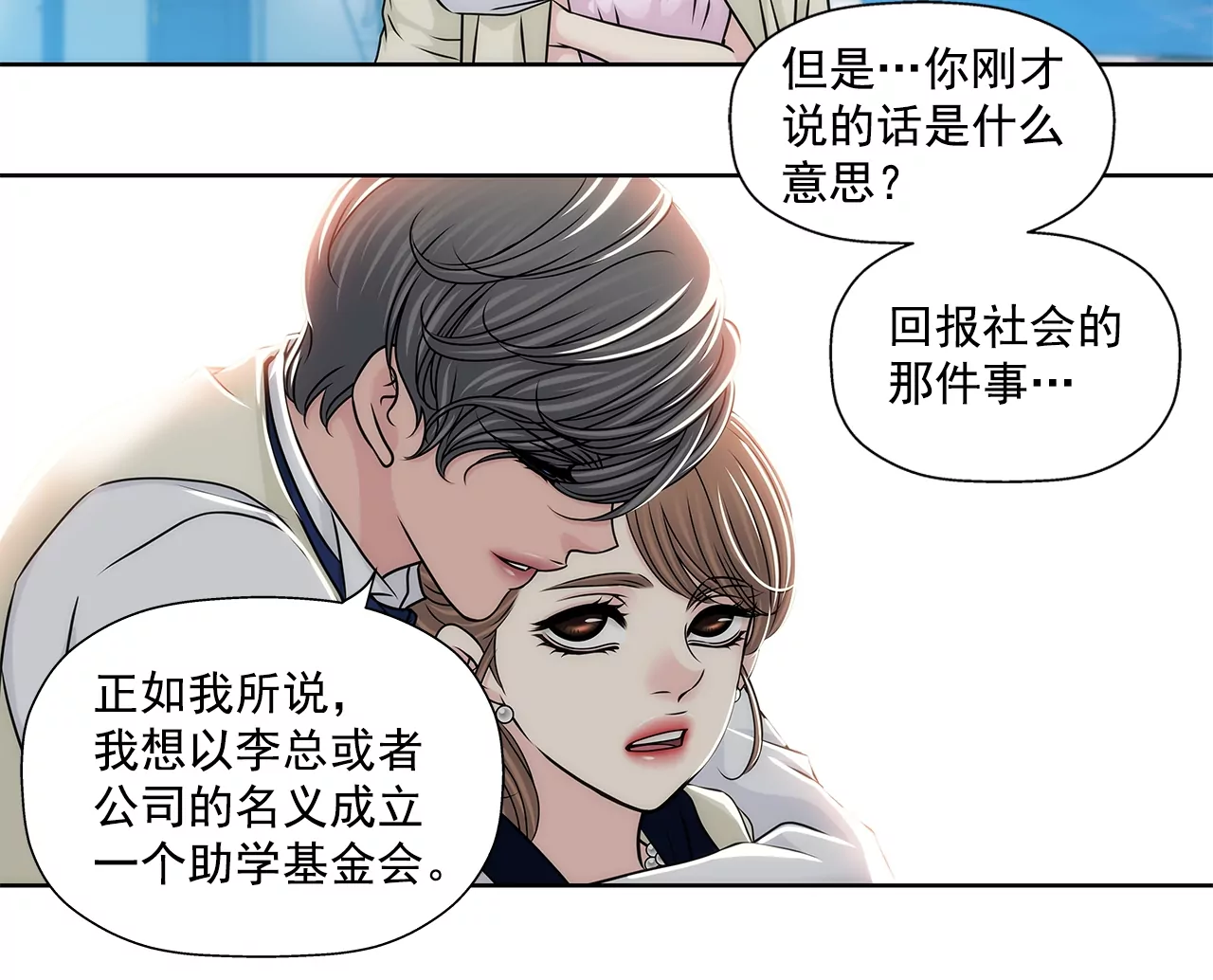 第186话 助学基金会-第187话
