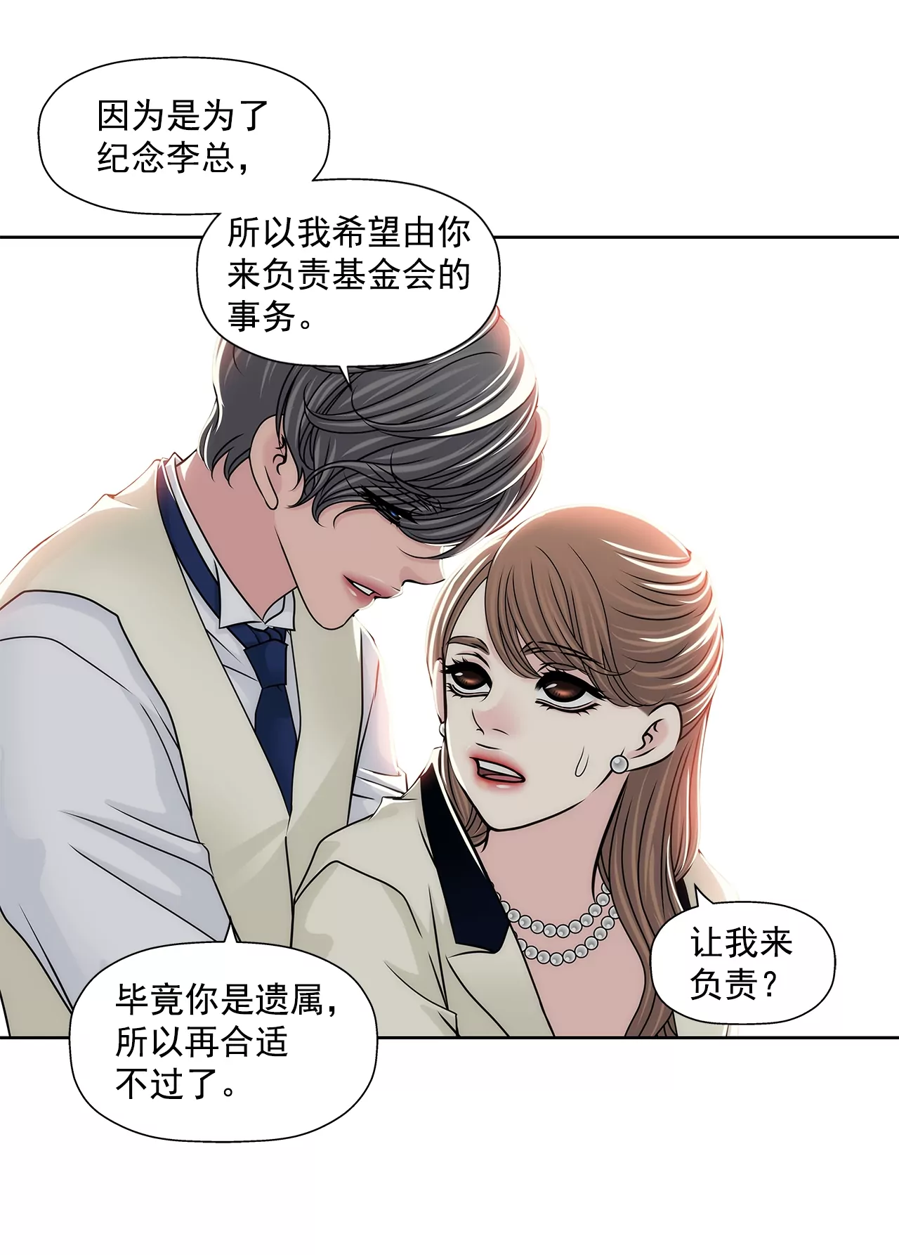 第186话 助学基金会-第187话