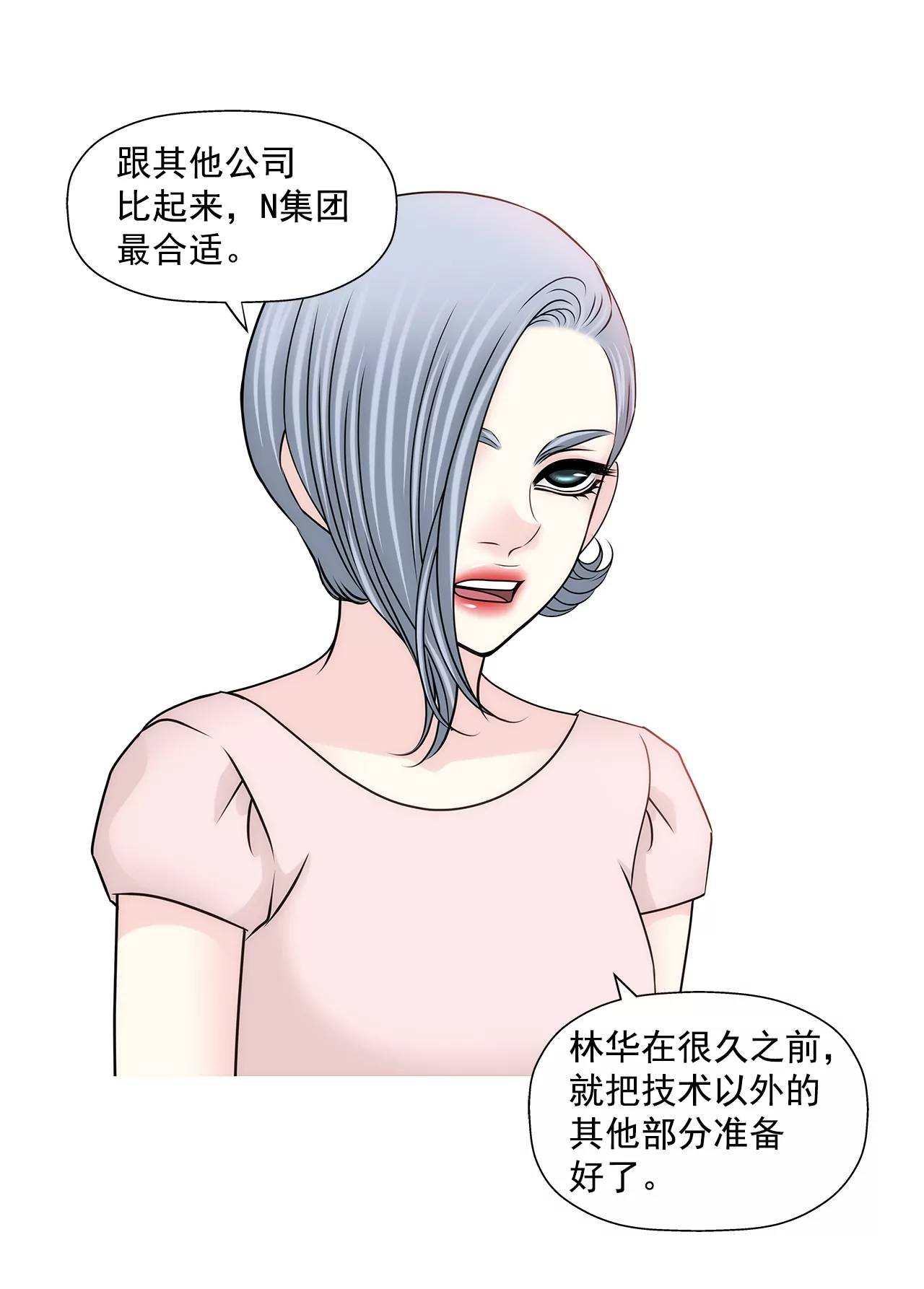 第192话 新秘书-第193话