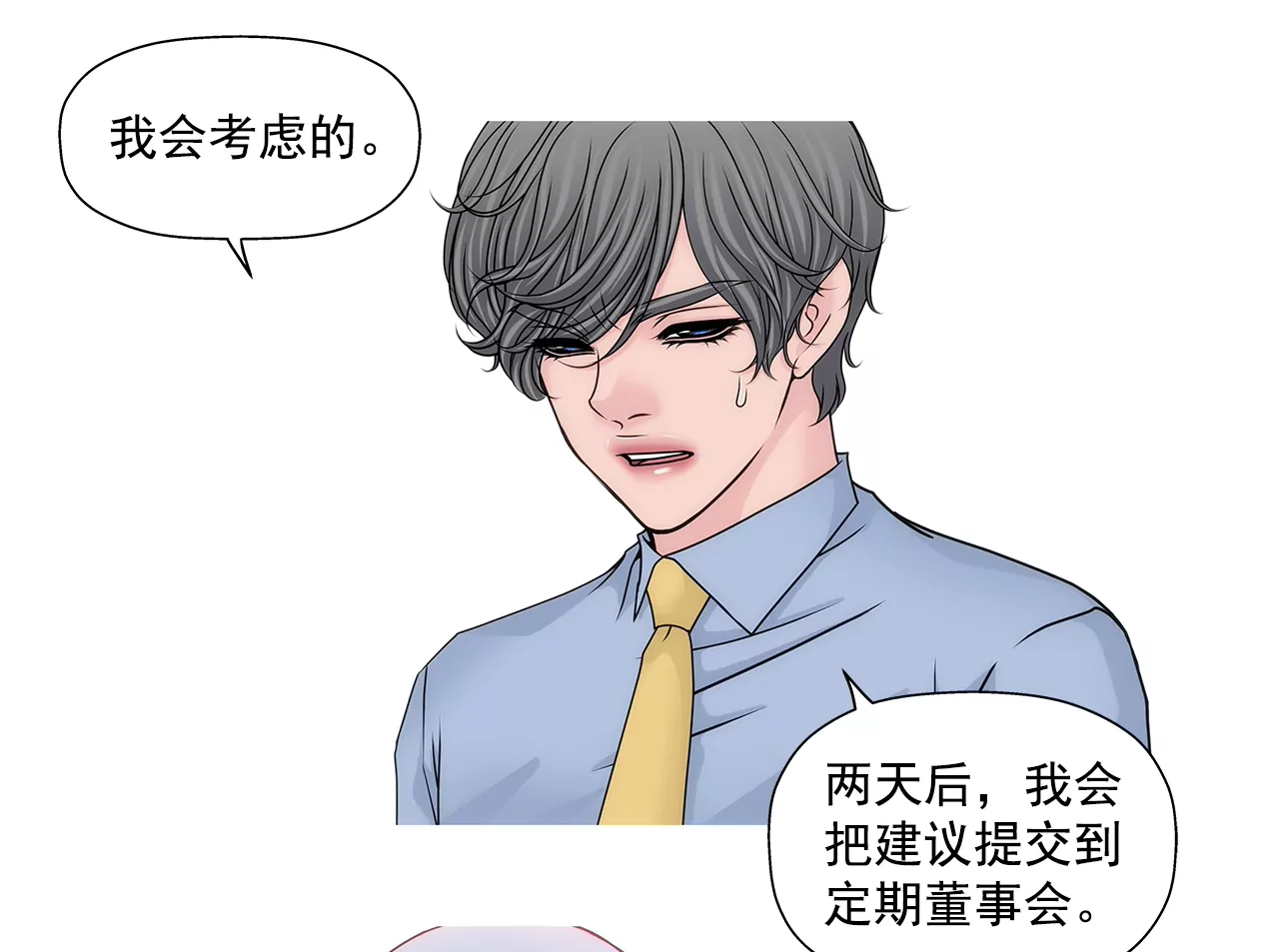 第192话 新秘书-第193话