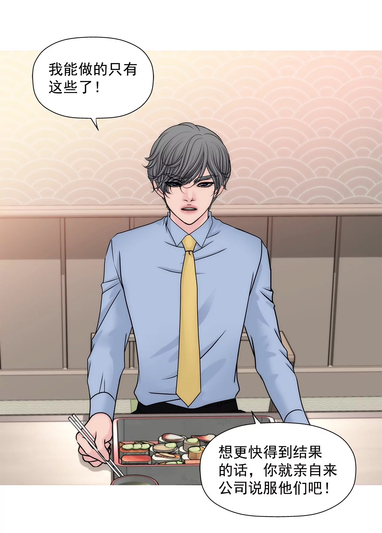 第192话 新秘书-第193话